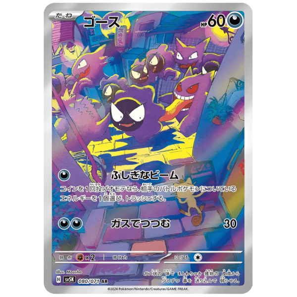 Carte Pokémon Gastly 080/071 AR Scarlet & Violet sv5k Wild Force (Fantominus) – Cartes japonais | JapanResell