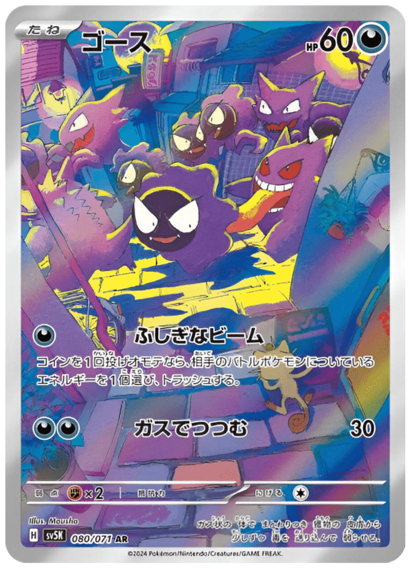 Carte Pokémon Gastly 080/071 AR Scarlet & Violet sv5k Wild Force (Fantominus) – Cartes japonais | JapanResell