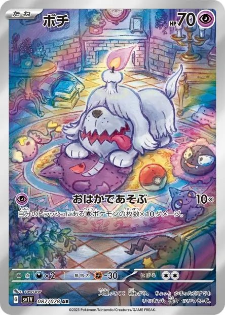 Carte Pokémon Greavard 087/078 AR Scarlet & Violet - sv1v Violet ex (Toutombe) – Cartes japonais | JapanResell