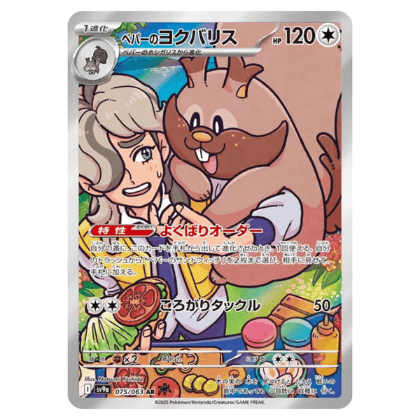 Carte Pokémon Greedent 075/063 AR Scarlet & Violet sv9a Hot Wind Arena (Rongrigou) – Cartes japonais | JapanResell
