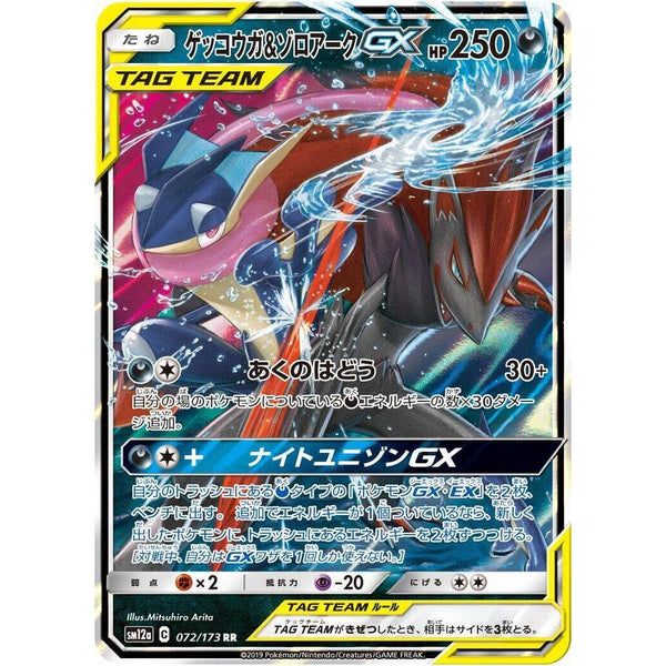 Carte Pokémon Greninja & Zoroark GX RR 072/173 Tag Team GX Sm12a (Amphinobi & Zoroark GX) – japonais | JapanResell