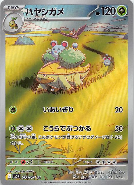 Carte Pokémon Grotle 072/071 AR Scarlet & Violet sv5K Wild Force (Boskara) – Cartes japonais | JapanResell