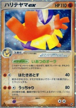 Carte Pokémon Hariyama ex (PCG2 049) Clash of the Blue Sky – Cartes japonais | JapanResell