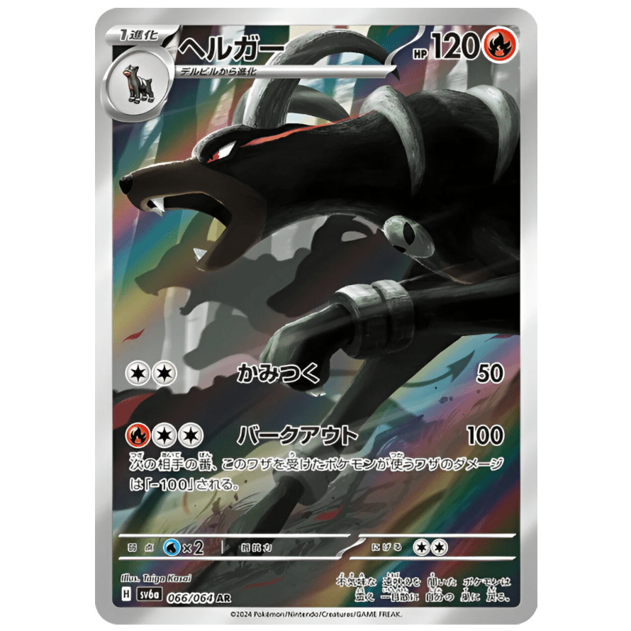 Pokémon Card Houndoom 066/064 AR Scarlet & Violet - sv6a Night