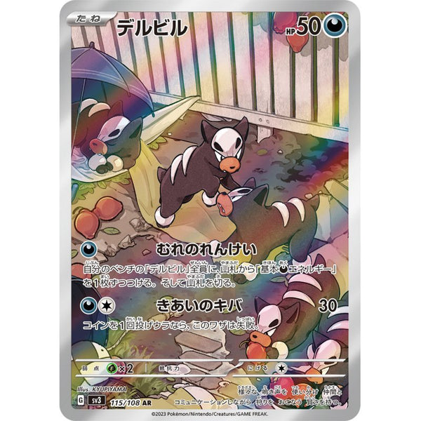 Carte Pokémon Houndour 115/108 AR Scarlet & Violet sv3 Ruler of the Black Flame (Malosse) – Cartes japonais | JapanResell