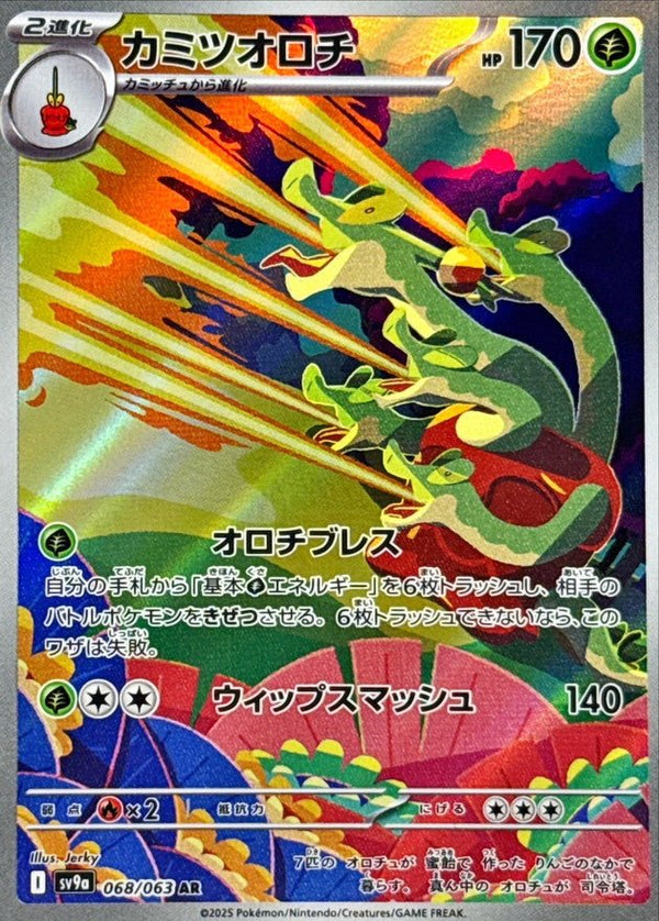 Carte Pokémon Hydrapple 068/063 AR Scarlet & Violet sv9a Hot Wind Arena (Pomdraptor) – Cartes japonais | JapanResell