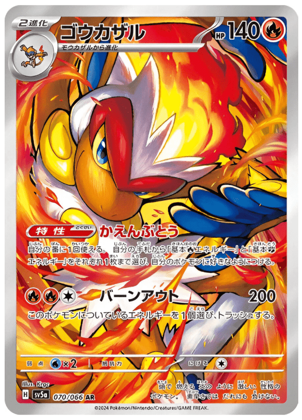 Carte Pokémon Infernape 070/066 AR Scarlet & Shiftry sv5a Crimson Haze (Simiabraz) – Cartes japonais | JapanResell