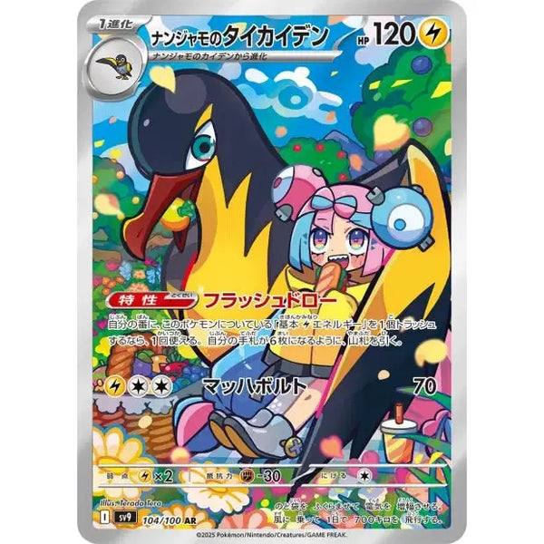 Carte Pokémon Iono's Kilowattrel 104/100 AR SV9 Battle Partners (Fulgulairo de Mashynn) – japonais | JapanResell