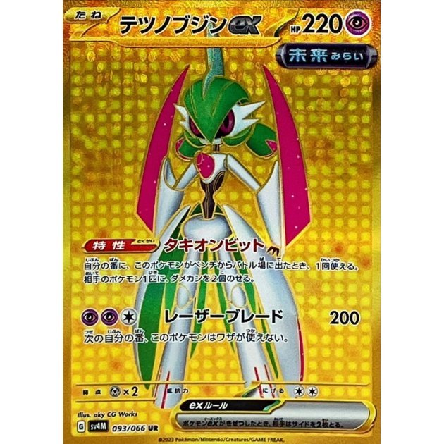 Carte Pokémon Iron Valiant ex 093/066 UR Scarlet & Violet sv4M Future Flash (Garde - de - Fer ex) – Cartes japonais | JapanResell