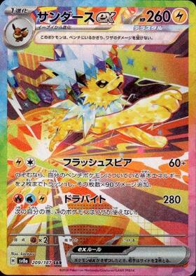 Carte Pokémon Jolteon ex 209/187 SAR Scarlet & Violet sv8a Terastal Festival – Cartes japonais | JapanResell