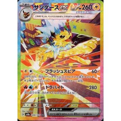 Carte Pokémon Jolteon ex 209/187 SAR Scarlet & Violet sv8a Terastal Festival – Cartes japonais | JapanResell