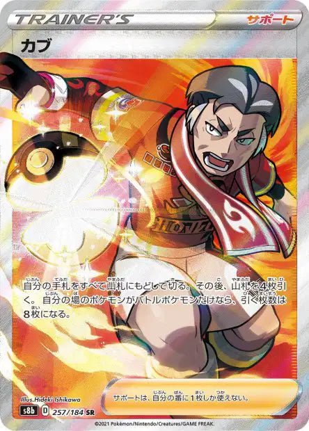 Carte Pokémon Kabu 257/184 s8b VMAX Climax – Cartes japonais | JapanResell