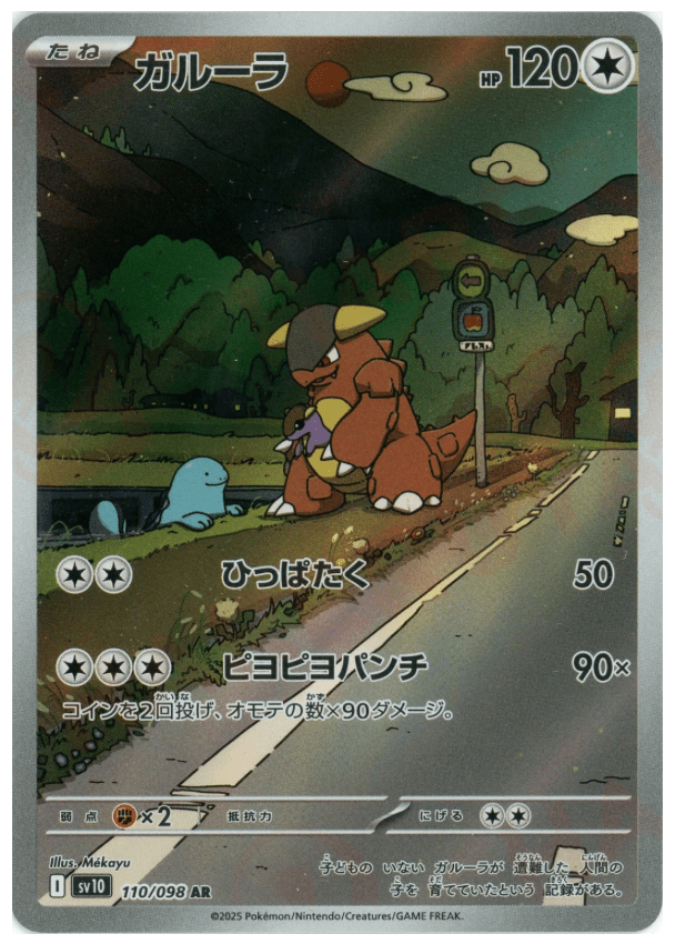 Carte Pokémon Kangaskhan 110/098 AR Scarlet & Violet sv10 The Glory of Team Rocket (Kangourex) – Cartes japonais | JapanResell
