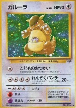 Carte Pokémon Kangaskhan Jungle (Kangourex) (Copie) – japonais | JapanResell