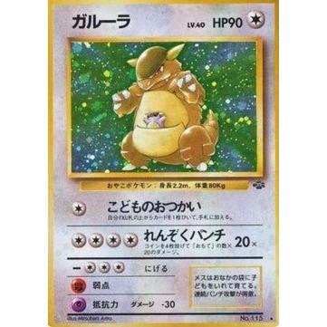 Carte Pokémon Kangaskhan Jungle (Kangourex) (Copie) – japonais | JapanResell