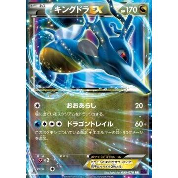 Carte Pokémon Kingdra EX (XY10 055) Awakening Psychic King – japonais | JapanResell