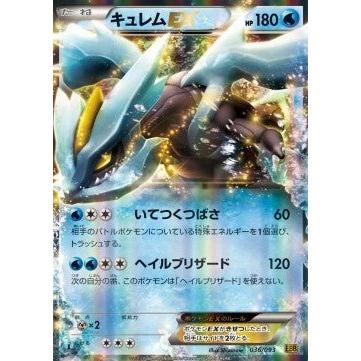 Carte Pokémon Kyurem EX (EBB 036) EX Battle Boost – japonais | JapanResell
