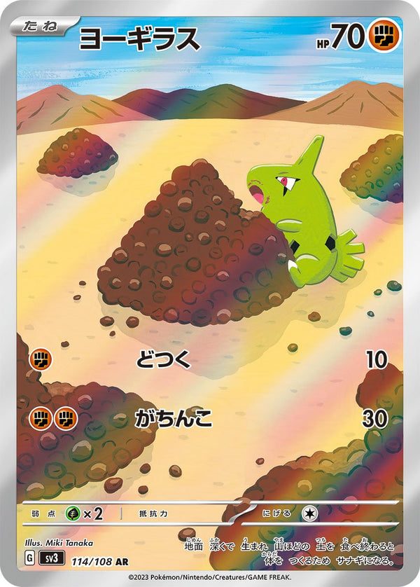 Carte Pokémon Larvitar 114/108 AR Scarlet & Violet sv3 Ruler of the Black Flame (Embrylex) – Cartes japonais | JapanResell