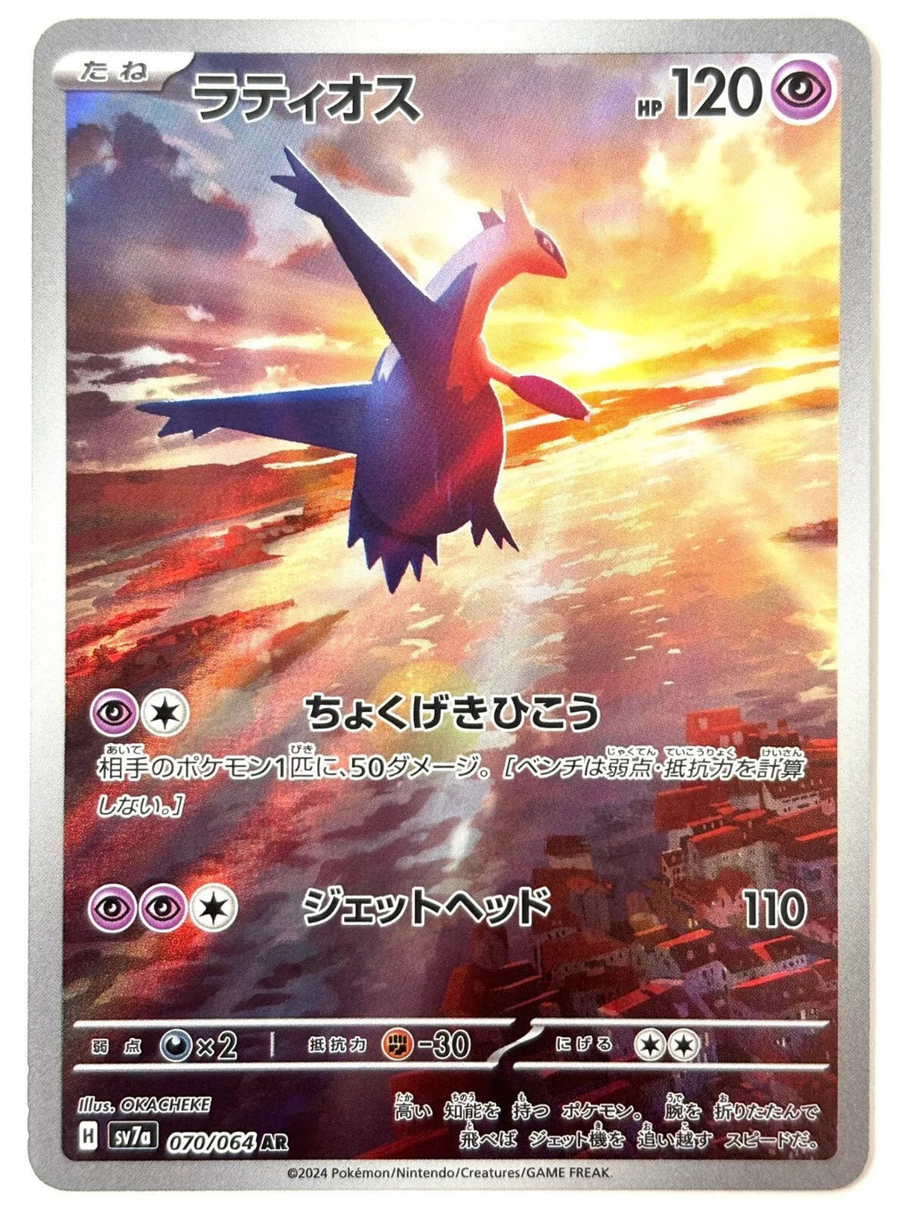 Carte Pokémon Latias - AR 070/064 Scarlet & Violet SV7a Paradise Dragona (Latios) – Cartes japonais | JapanResell