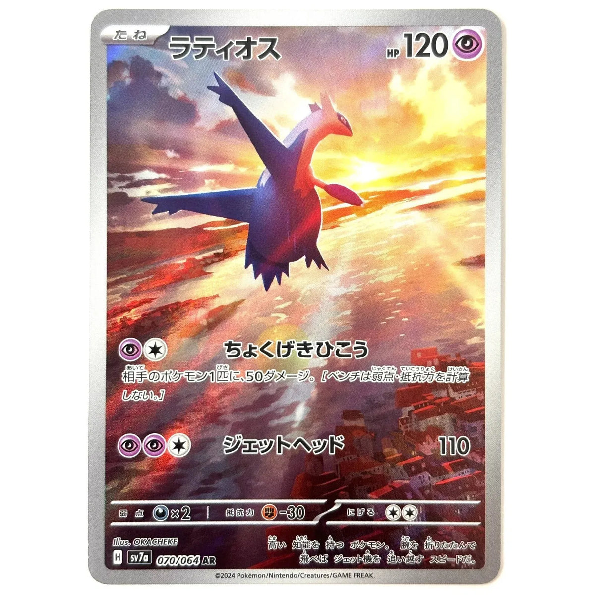 ポケモンカードゲーム Latios Latias AR psa10 PSA 10 Latios Latias AR SAR SEQ set Japanese Paradise