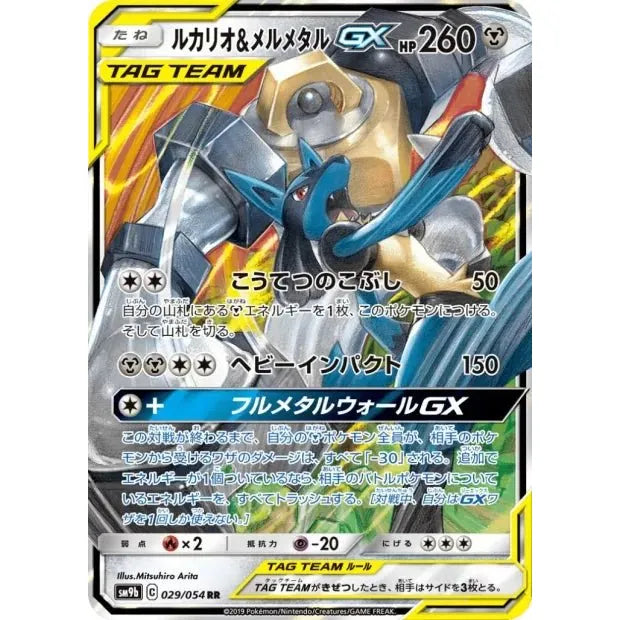 Pokémon card Lucario & Melmetal GX RR sm9b (Japan)– JapanResell