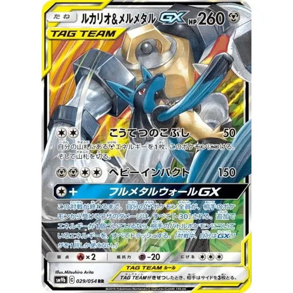 Carte Pokémon Lucario & Melmetal GX RR 029/054 Full Metal Wall sm9b – japonais | JapanResell