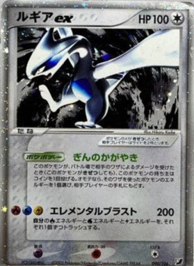 Carte Pokémon Lugia - 090/106 EX Unseen Forces Golden Sky Silver Ocean – Cartes japonais | JapanResell