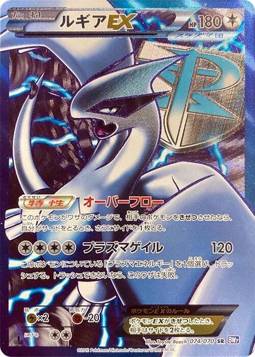 Carte Pokémon Lugia EX (BW7 074) Plasma Gale – japonais | JapanResell