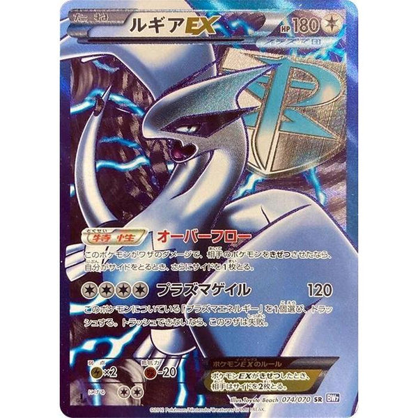 Carte Pokémon Lugia EX (BW7 074) Plasma Gale – japonais | JapanResell