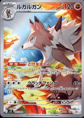 Carte Pokémon Lycanroc 107/100 AR Scarlet & Violet sv9 Battle Partners (Lougaroc) – Cartes japonais | JapanResell
