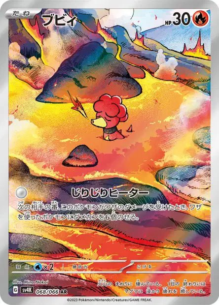 Carte Pokémon Magby 068/066 AR Ancient Roar sv4K – Cartes japonais | JapanResell