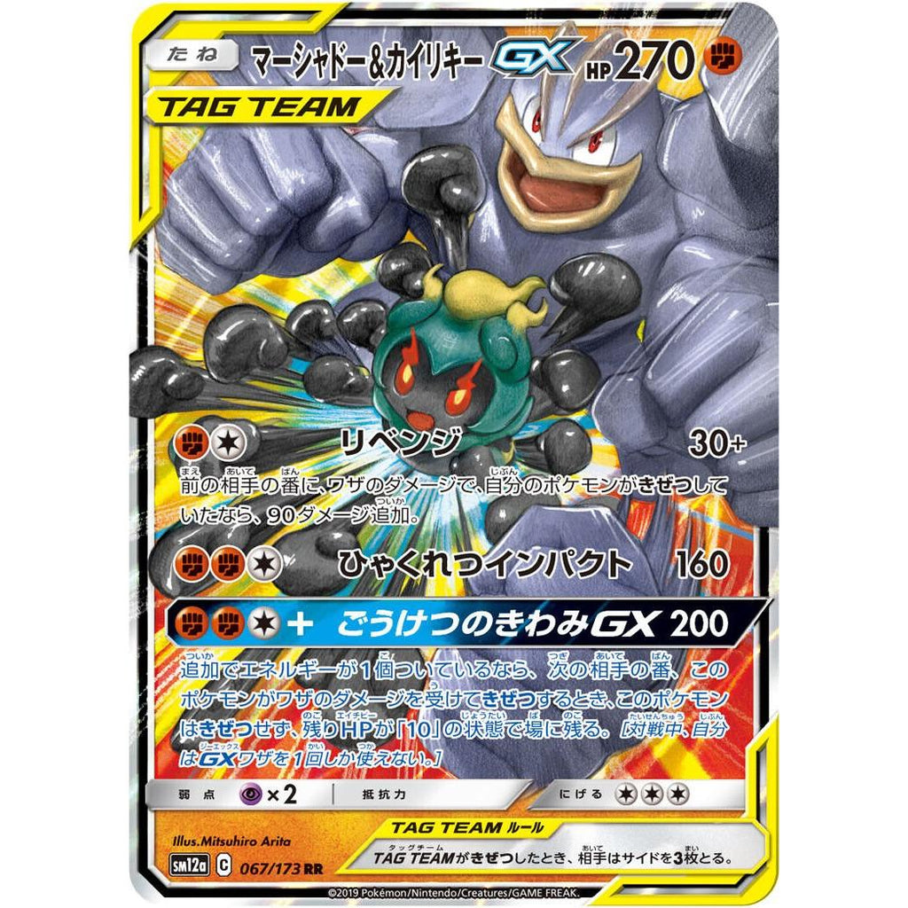 pokemon card marshadow gx Pokémon Card Marshadow & Machamp GX 067/173 Tag Team GX– JapanResell