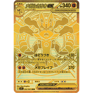 Carte Pokémon Mega Lucario ex (m1L 092) Mega Brave – Cartes japonais | JapanResell