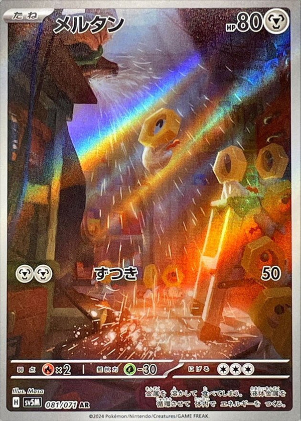 Carte Pokémon Meltan 081/071 AR Scarlet & Violet sv5M Cyber Judge (Meltan) – Cartes japonais | JapanResell