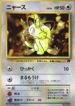 Carte Pokémon Meowth PROMO Rocket (Miaouss) – japonais | JapanResell
