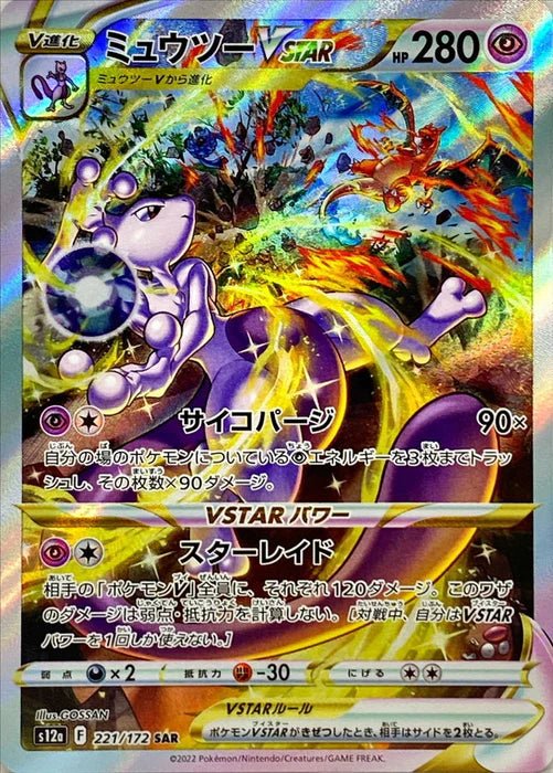 Carte Pokémon Mewtwo - 221/172 SAR Sword & Shield s12a VSTAR Universe – Cartes japonais | JapanResell
