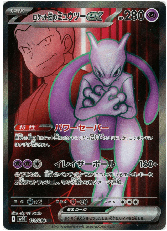 Carte Pokémon Mewtwo Ex 114/098 SR Scarlet & Violet sv10 The Glory of Team Rocket – Cartes japonais | JapanResell