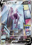 PSA10 ミュウツーV SR S10b Pokémon GO 074/071 Mewtwo V SR SA 074/071 S10b Pokémon GO - Pokemon Card
