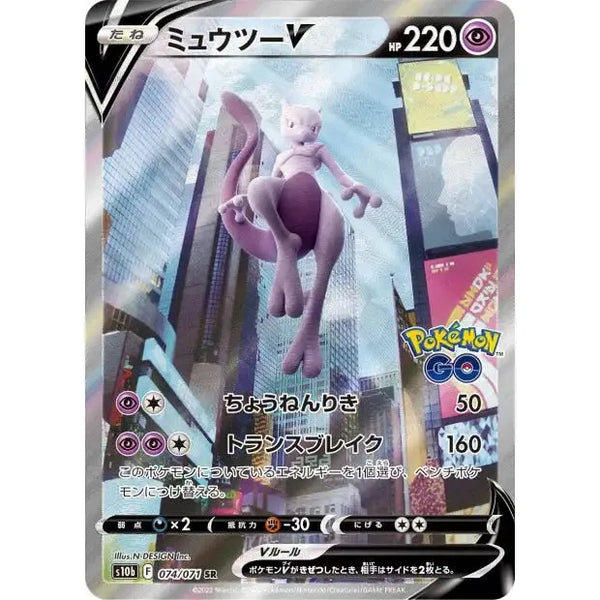 Carte Pokémon Mewtwo - V SR 074/071 Pokémon GO s10b – japonais | JapanResell