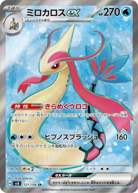 Carte Pokémon Milotic ex 121/106 Scarlet & Violet sv8 Super Electric Breaker (Milobellus) – Cartes japonais | JapanResell