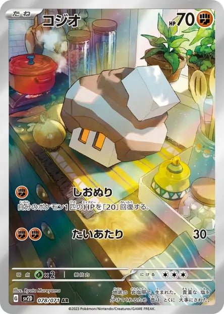 Carte Pokémon Nacli 078/071 AR Scarlet & Violet sv2D Clay Burst (Selutin) – Cartes japonais | JapanResell