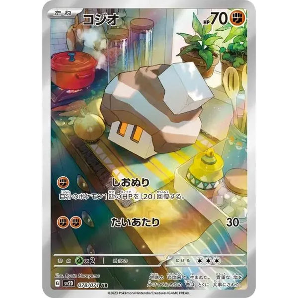 Carte Pokémon Nacli 078/071 AR Scarlet & Violet sv2D Clay Burst (Selutin) – Cartes japonais | JapanResell