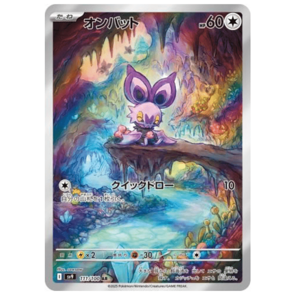 Carte Pokémon Noibat 111/100 AR Scarlet & Violet sv9 Battle Partners (Sonistrelle) – Cartes japonais | JapanResell