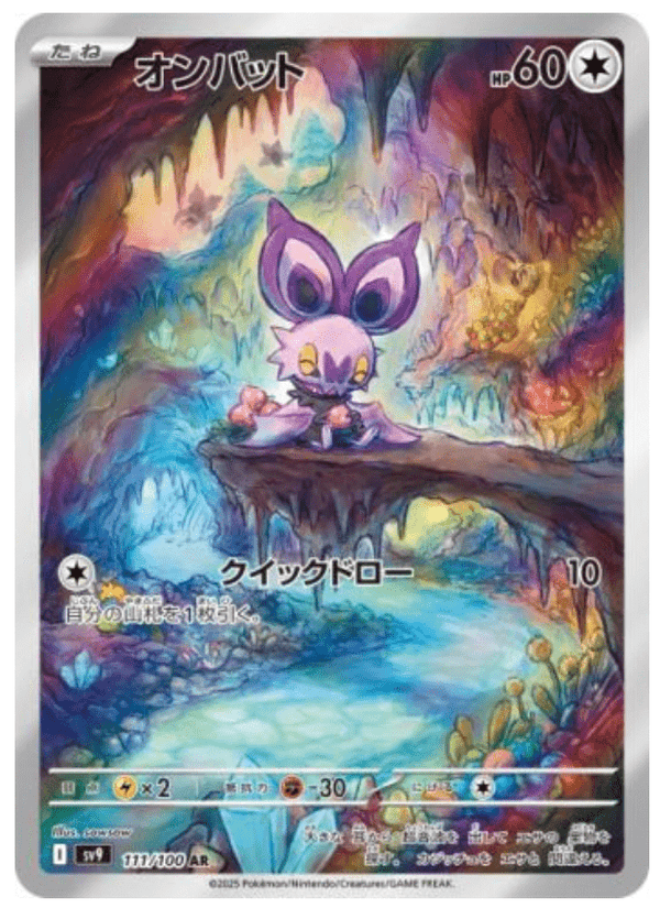 Carte Pokémon Noibat 111/100 AR Scarlet & Violet sv9 Battle Partners (Sonistrelle) – Cartes japonais | JapanResell