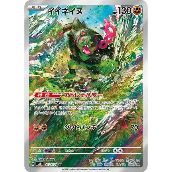 Carte Pokémon Okidogi 110/101 AR Scarlet & Violet - SV6 Mask of Change (Félicanis) – Cartes japonais | JapanResell