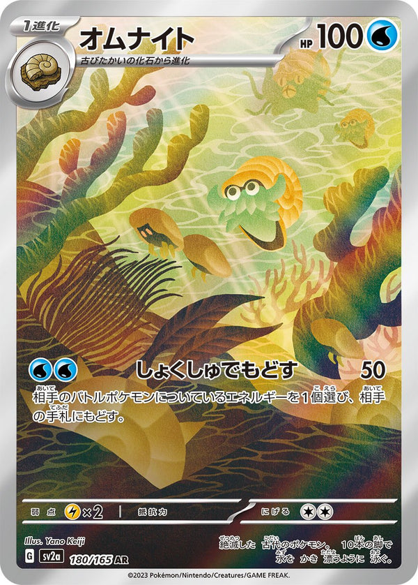 Carte Pokémon Omanyte 180/165 AR Scarlet & Violet sv2a Pokémon Card 151 (Amonita) – Cartes japonais | JapanResell