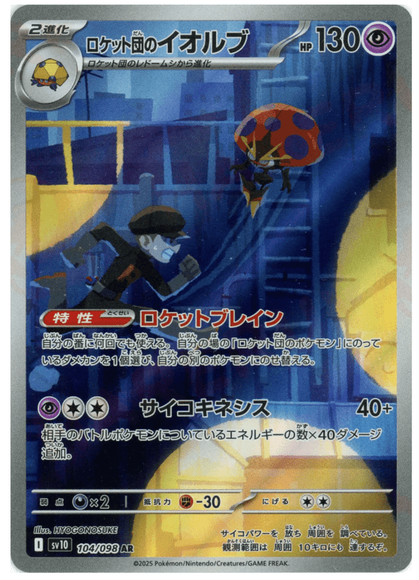 Carte Pokémon Orbeetle 104/098 AR SV10 The Glory of Team Rocket (Astronnelle) – Cartes japonais | JapanResell