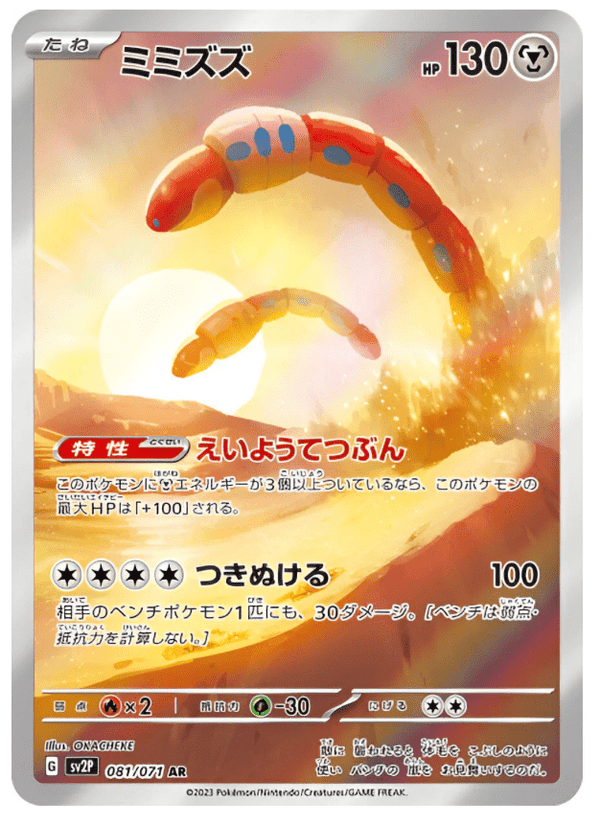 Carte Pokémon Orthworm 081/071 AR Scarlet & Violet sv2p Snow Hazard (Ferdeter) – Cartes japonais | JapanResell