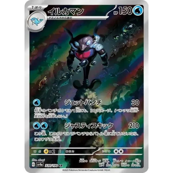 Carte Pokémon Palafin 339/190 AR SV4A Shiny Treasure Ex (Superdofin) – Cartes japonais | JapanResell