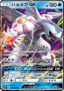 Carte Pokémon Palkia GX (sm5+ 010) Ultra Force – japonais | JapanResell